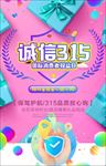 聚惠315 感恩回馈 优惠全城