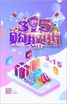 聚惠315 感恩回馈 优惠全城