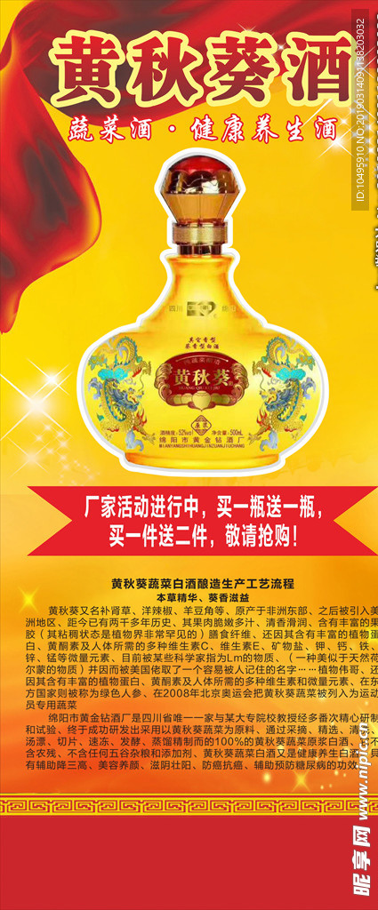 秋葵酒 红色海报 酒促销 蔬菜