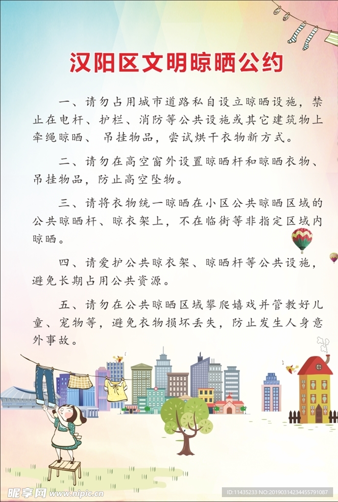 晾晒公约