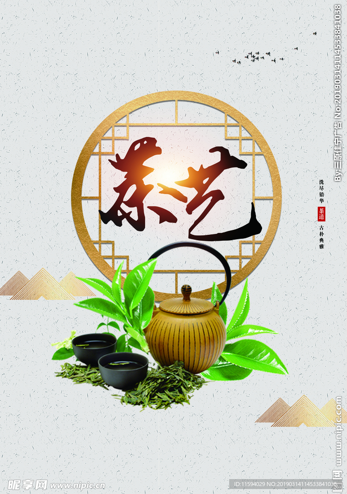 茶道