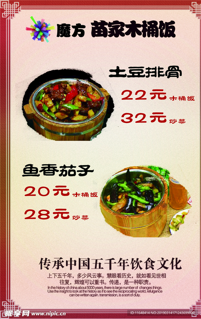 苗家木桶饭