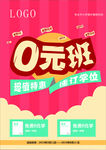 0元海报