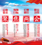 两会