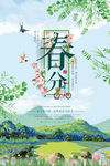 春天