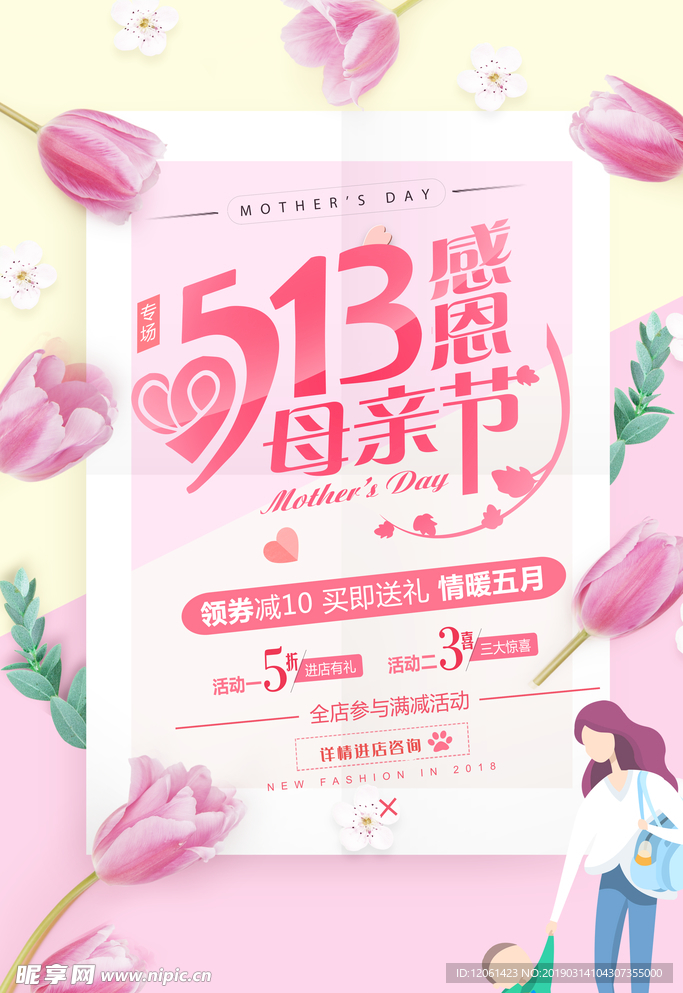 母亲节