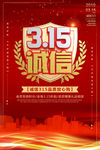 诚信315
