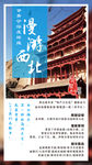 西北甘肃青海宁夏 环线旅游海报