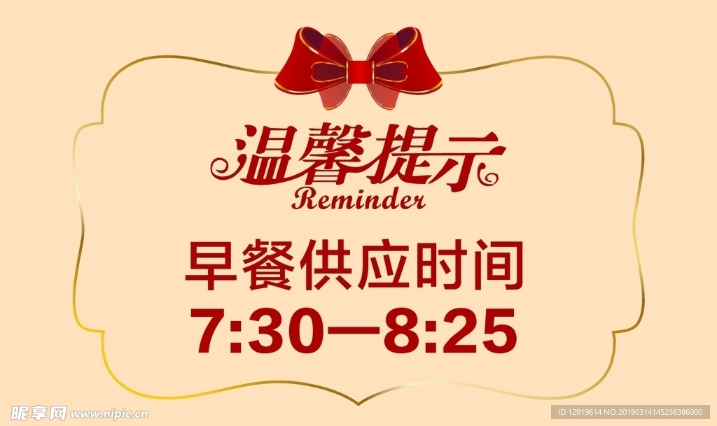 温馨提示