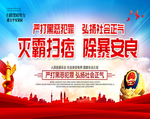 扫黑除恶
