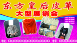 皮草皮革展销海报