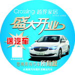 越界家居盛大开业海报