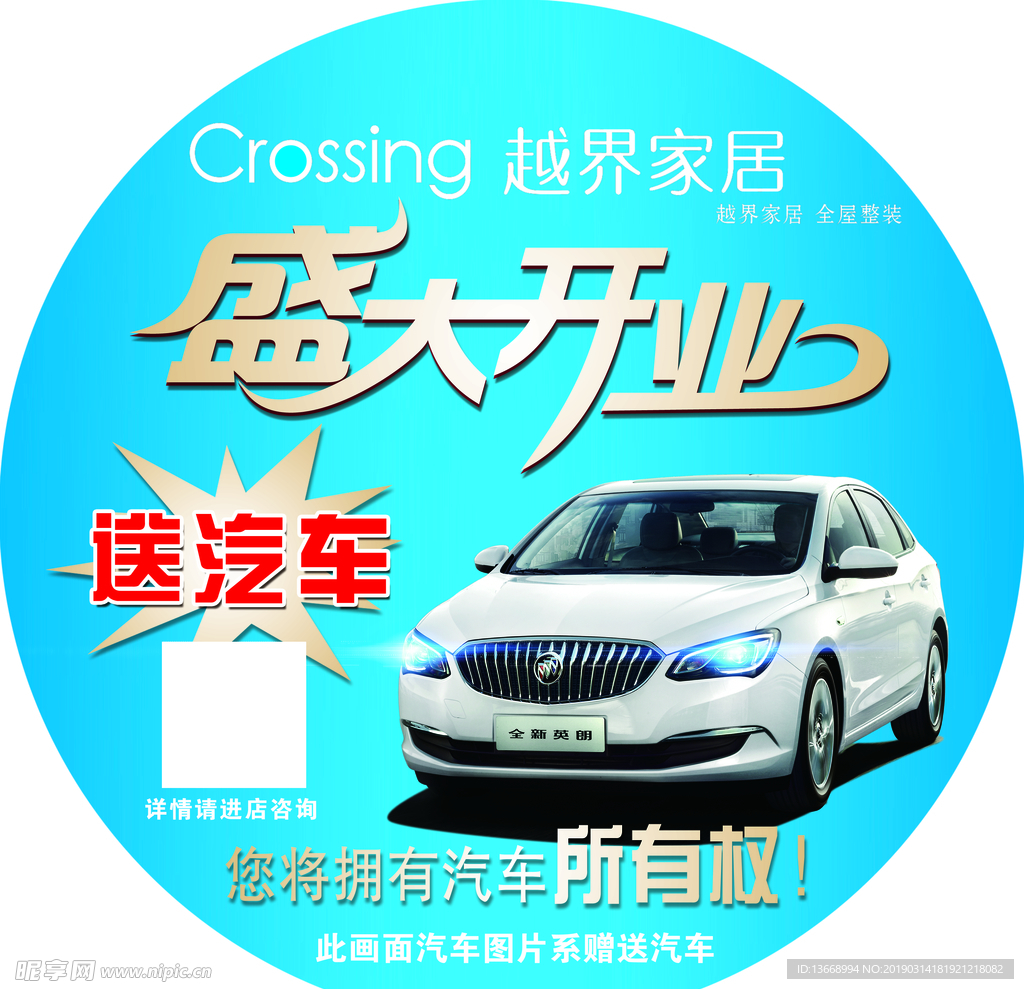 越界家居盛大开业海报