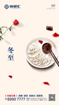 冬至 房地产 画面 微信
