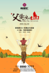 父亲节 房地产 画面 微信