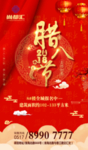 腊八节 房地产