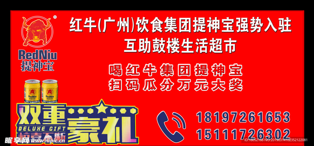 红牛