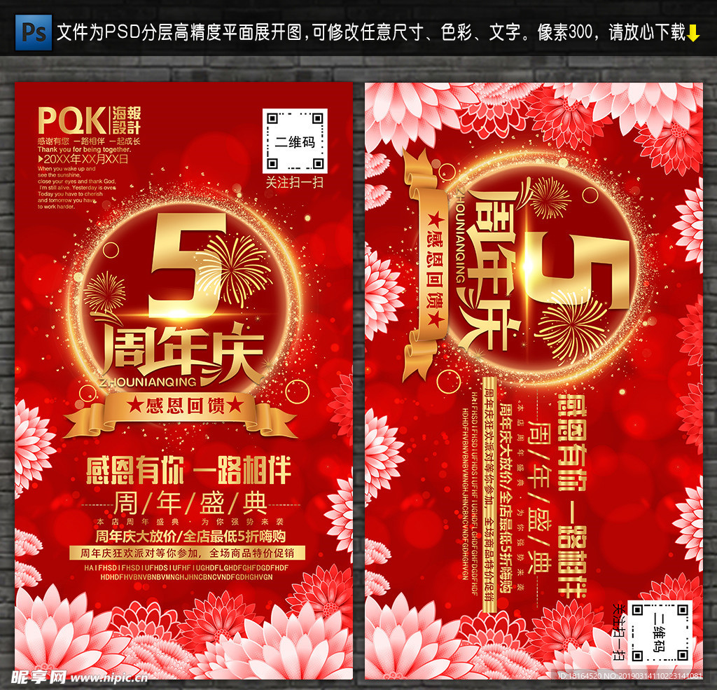 5周年庆