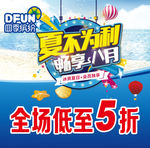 夏不为利