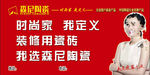 陶瓷瓷砖广告