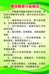 餐饮服务行业规范