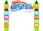 龙门架