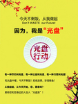 文明用餐