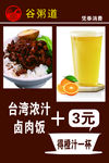 卤肉饭