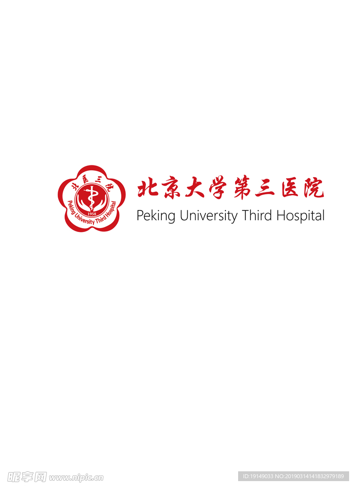 北京大学第三医院