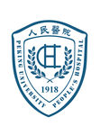 北京大学人民医院