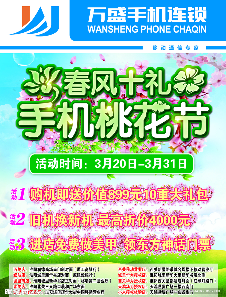 手机  单页 春暖花开