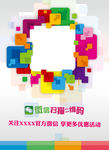 微信二维码活动二维码宣传二维码