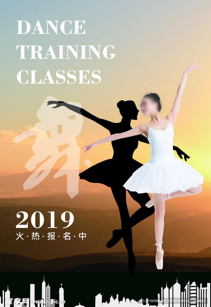 舞蹈