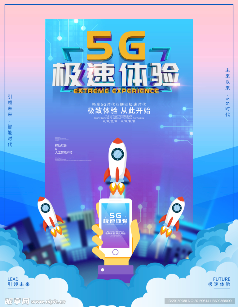 5G体验