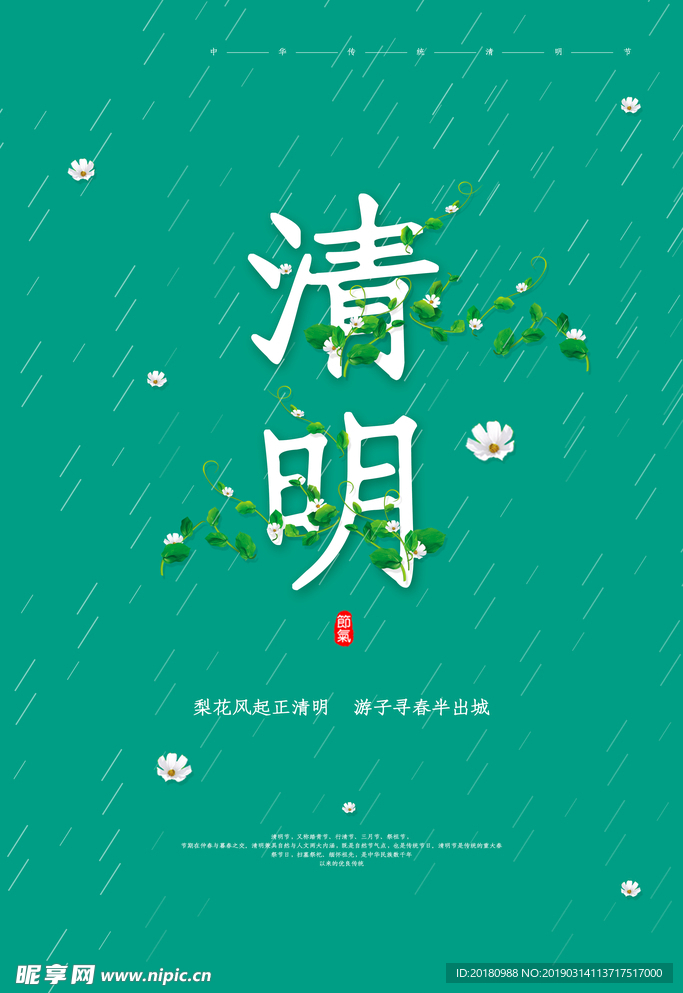 清明