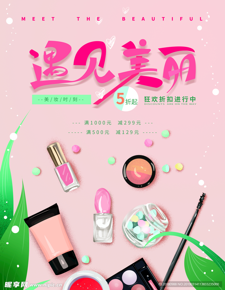 遇见美丽