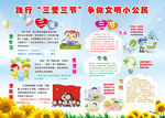 三节三爱小报