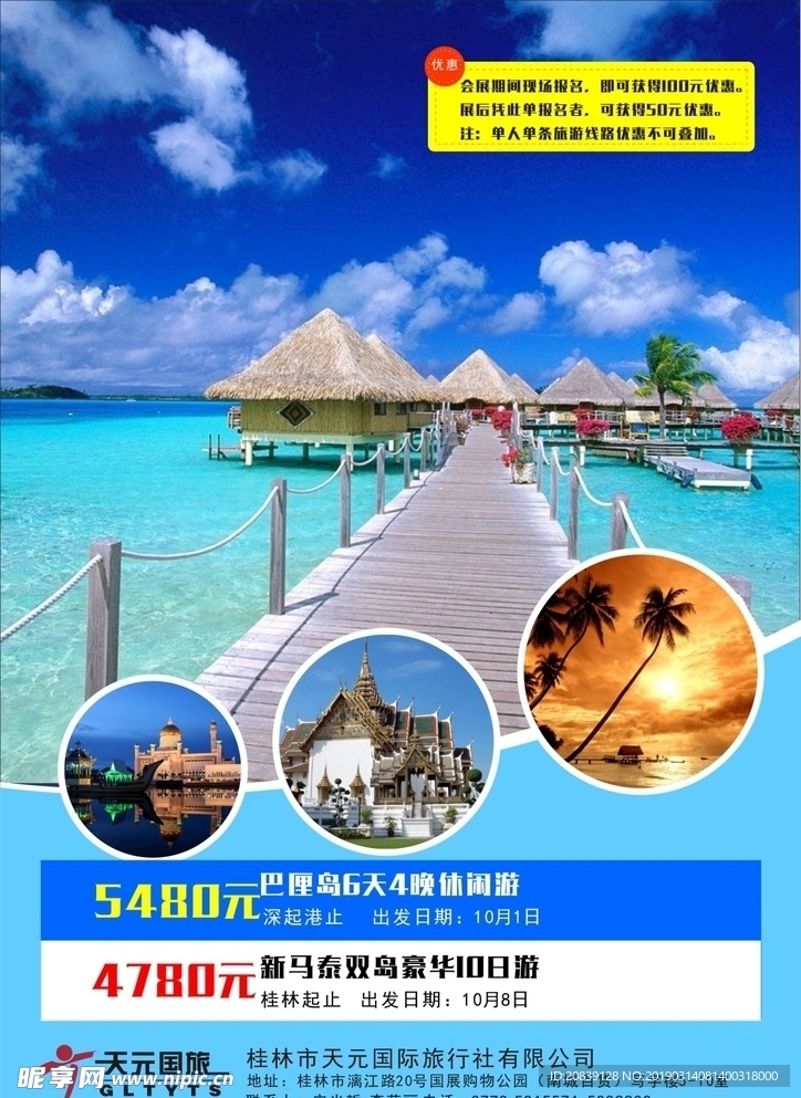 旅游海报