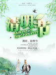 清明主题海报