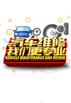 汽车维修素材图层