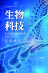生物科技