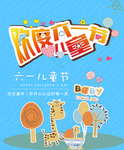 欢度儿童节