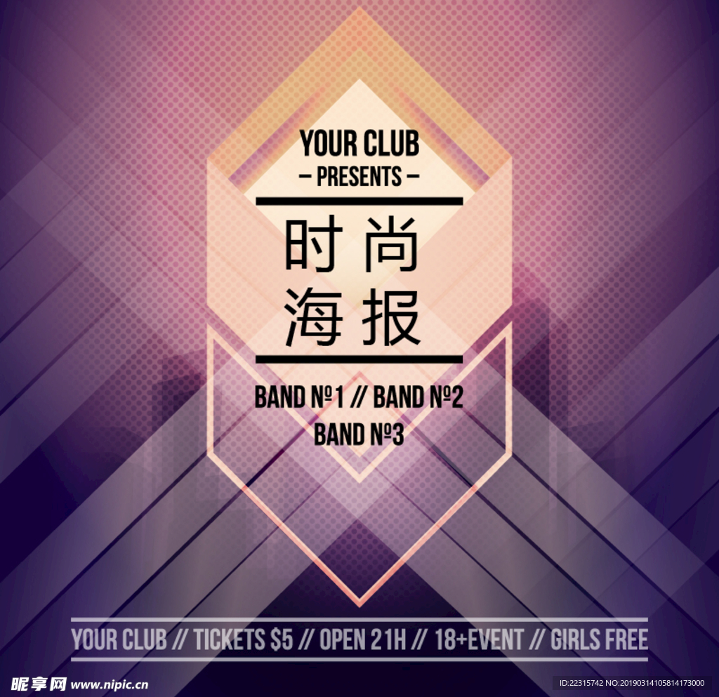 时尚音乐海报设计