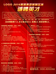 企业招聘海报