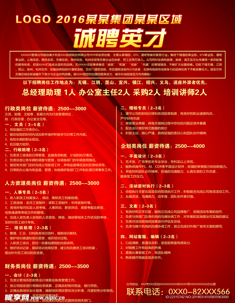 企业招聘海报