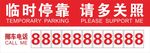临时停靠