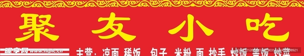 小吃
