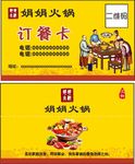 订餐卡