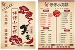 小龙虾彩页
