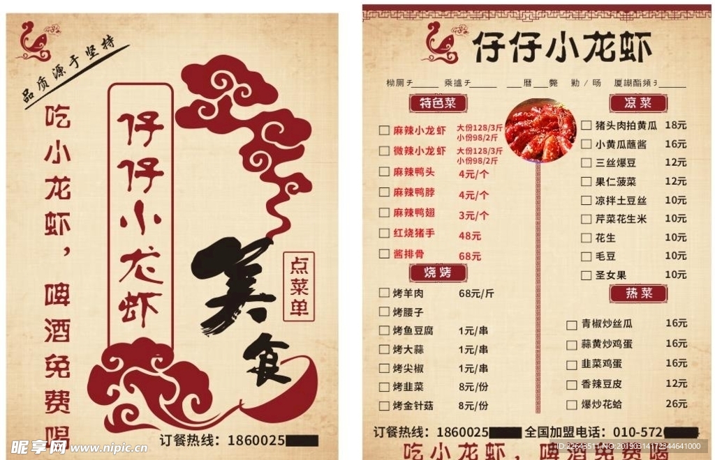 小龙虾彩页